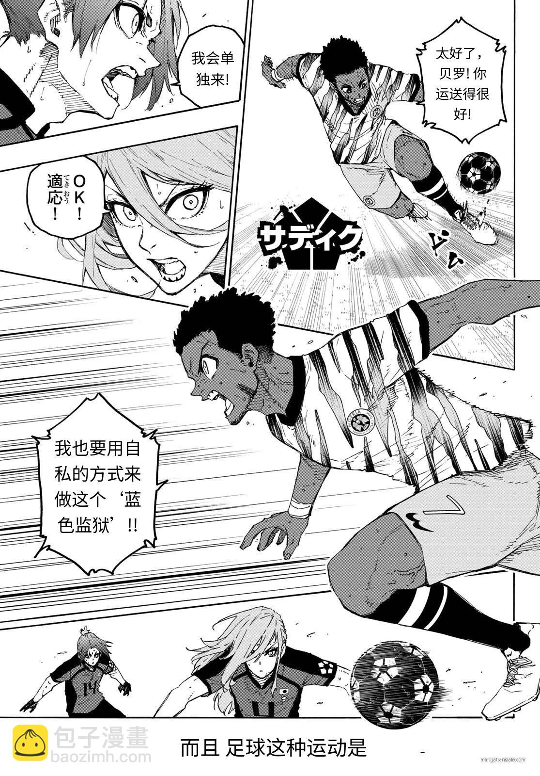 BLUE LOCK - 第319話 - 1