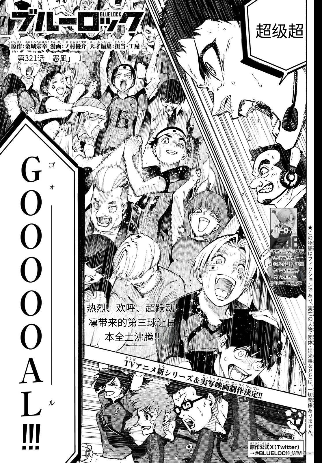 BLUE LOCK - 第321話 - 1