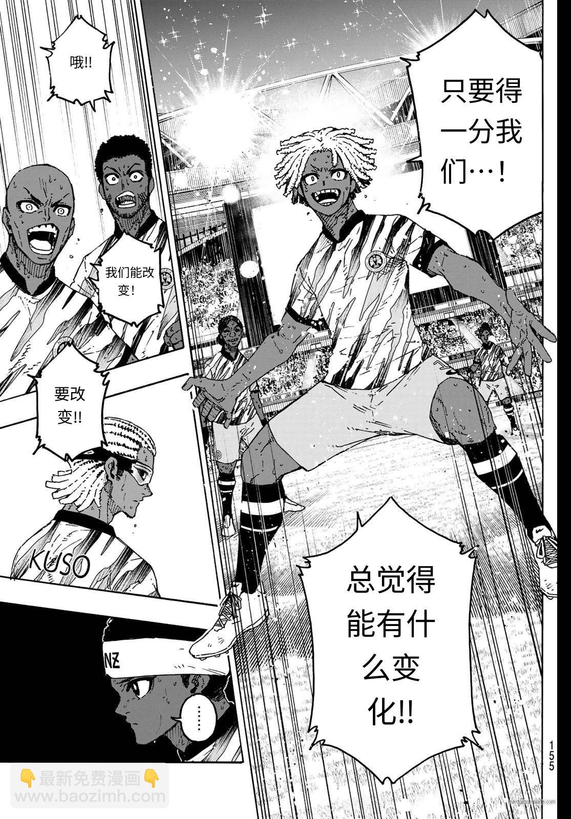 BLUE LOCK - 第321話 - 3