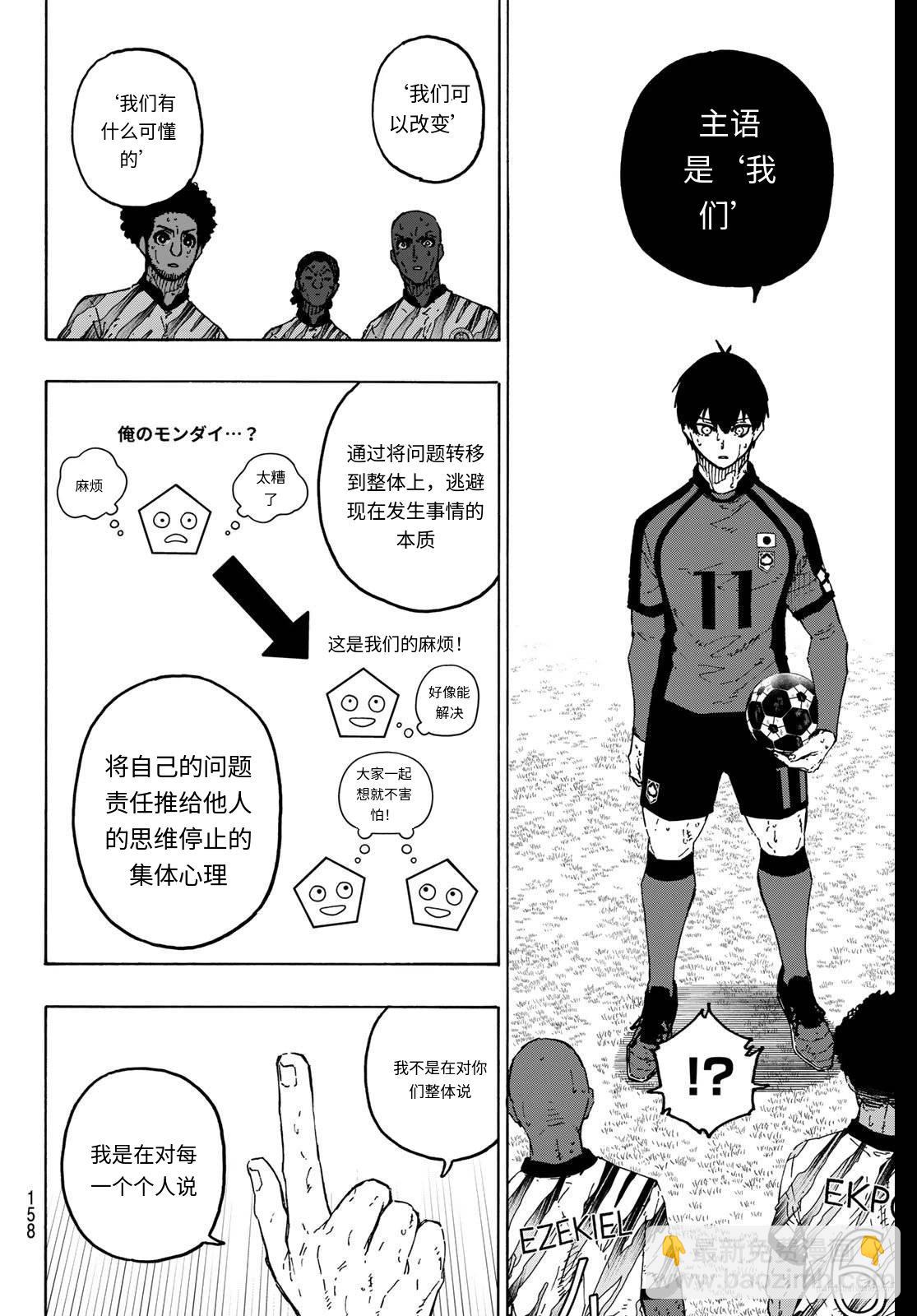 BLUE LOCK - 第321話 - 2