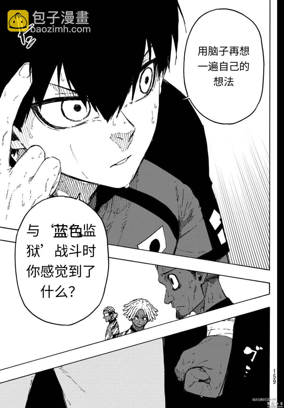 BLUE LOCK - 第321話 - 3