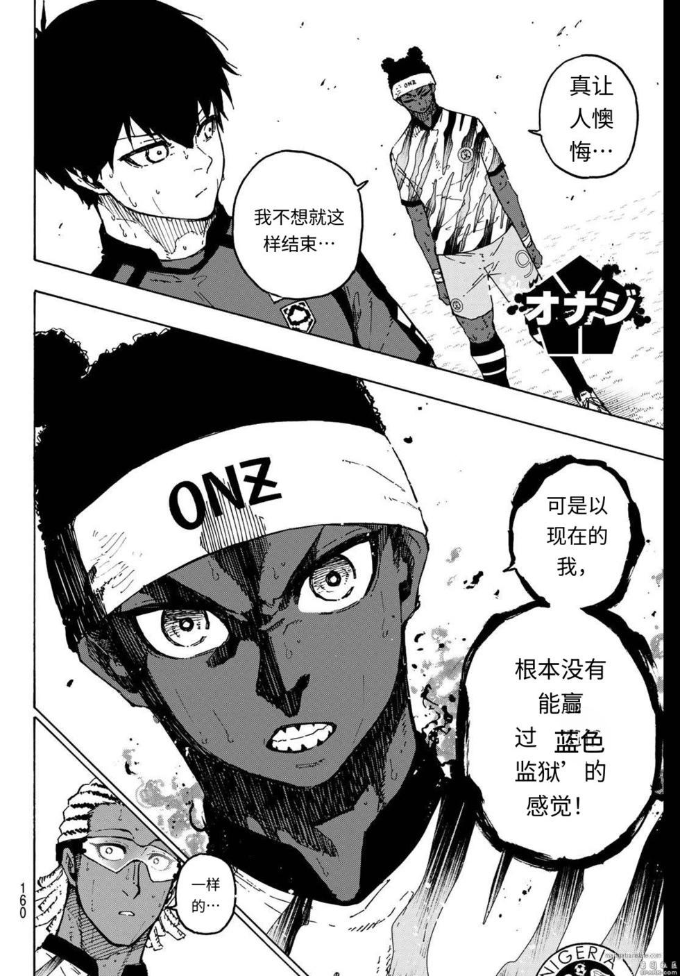 BLUE LOCK - 第321話 - 4