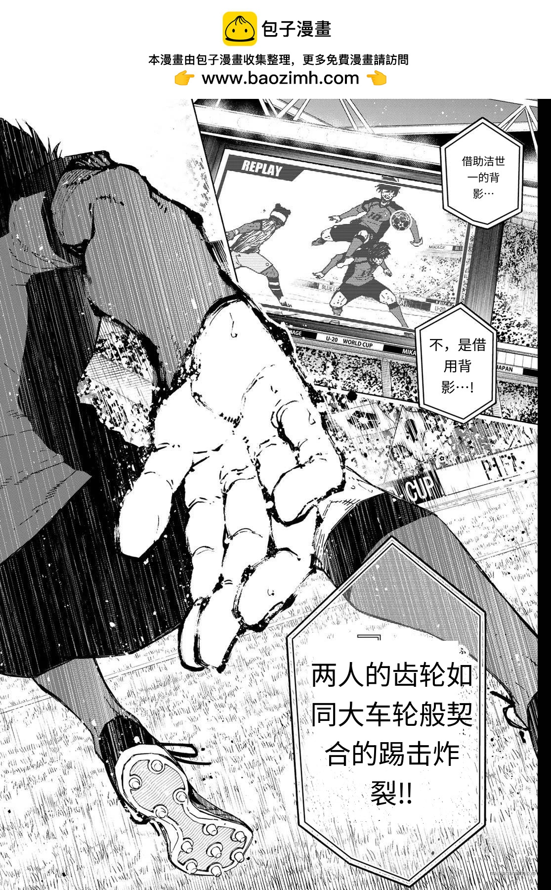 BLUE LOCK - 第321話 - 2