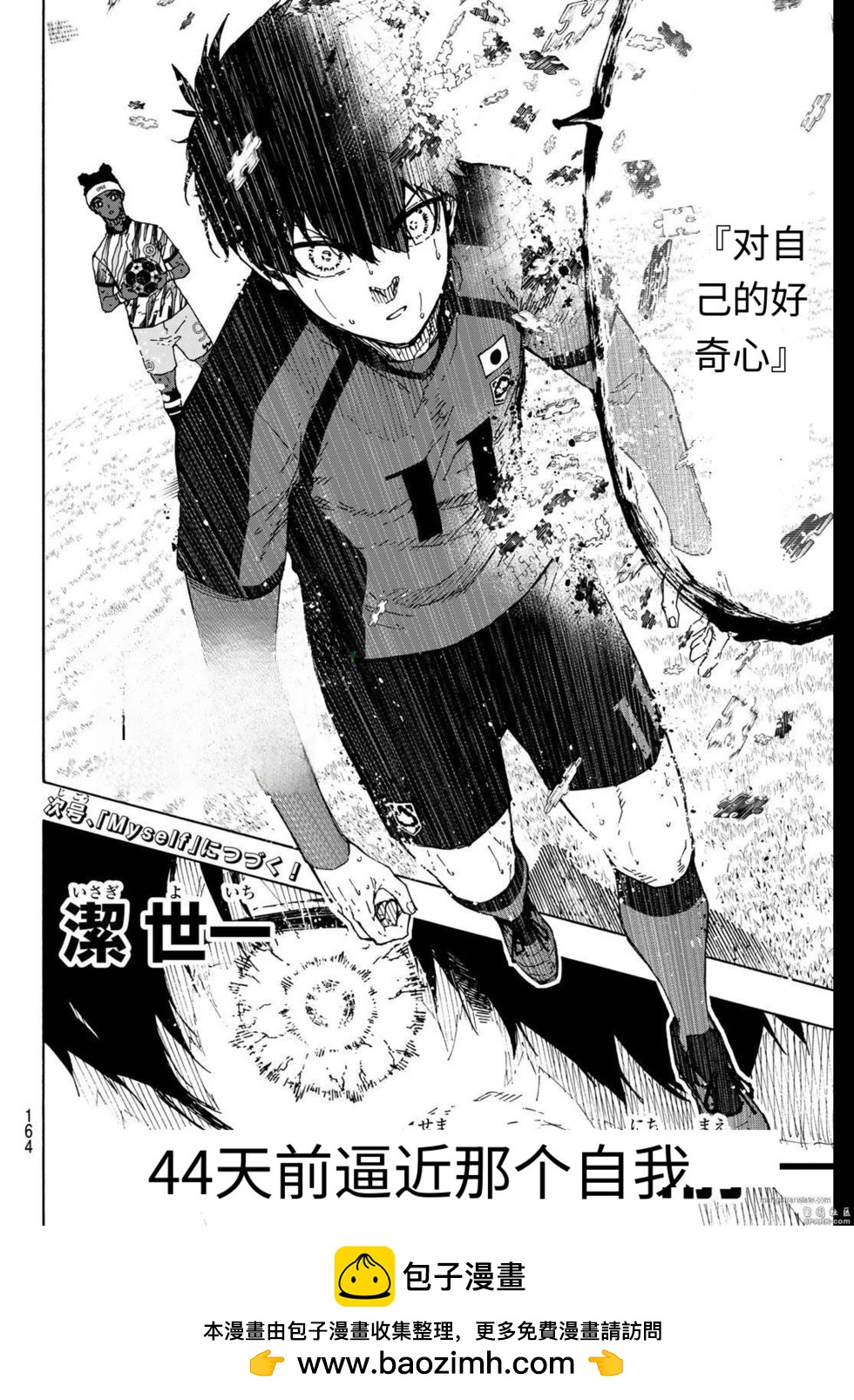 BLUE LOCK - 第321話 - 4