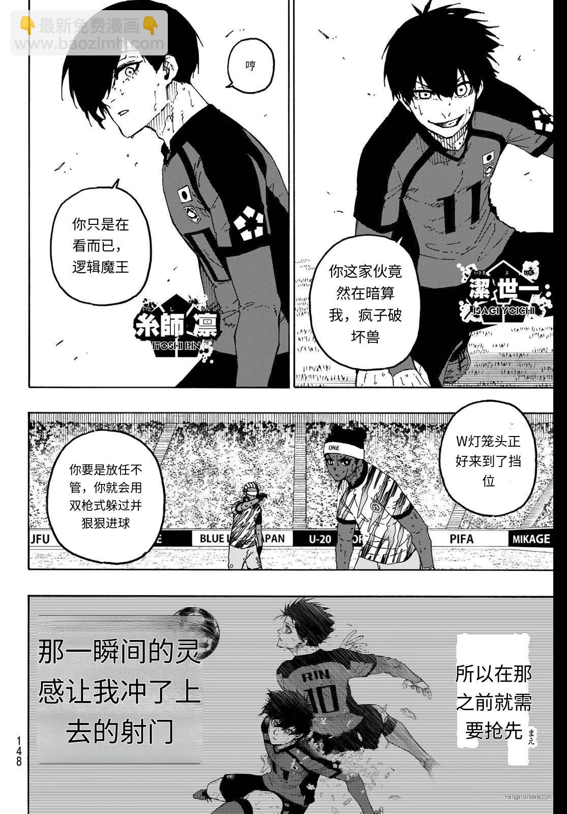 BLUE LOCK - 第321話 - 4