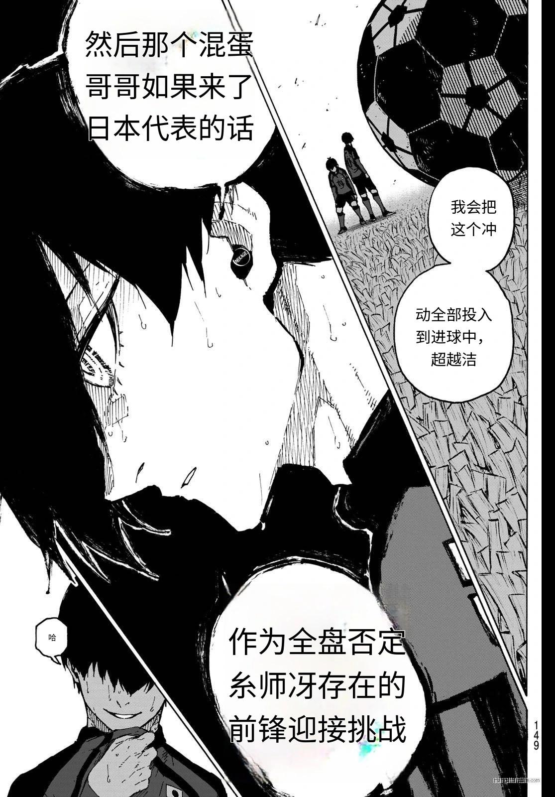 BLUE LOCK - 第321話 - 1