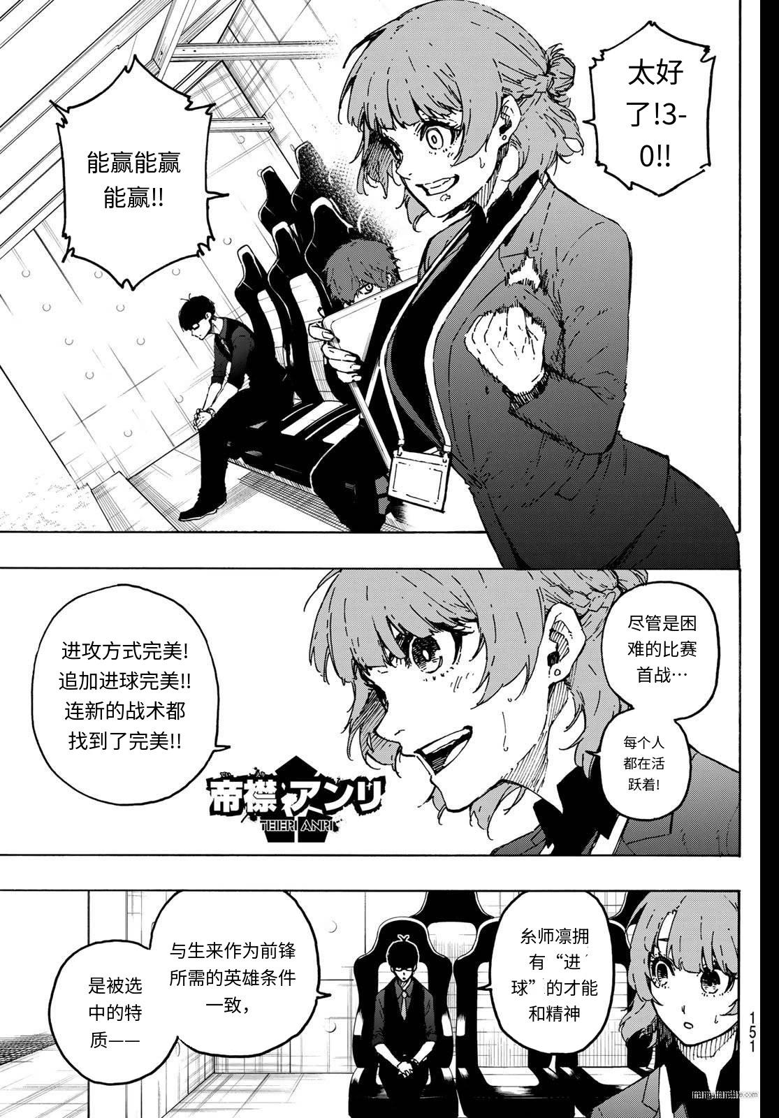 BLUE LOCK - 第321話 - 3