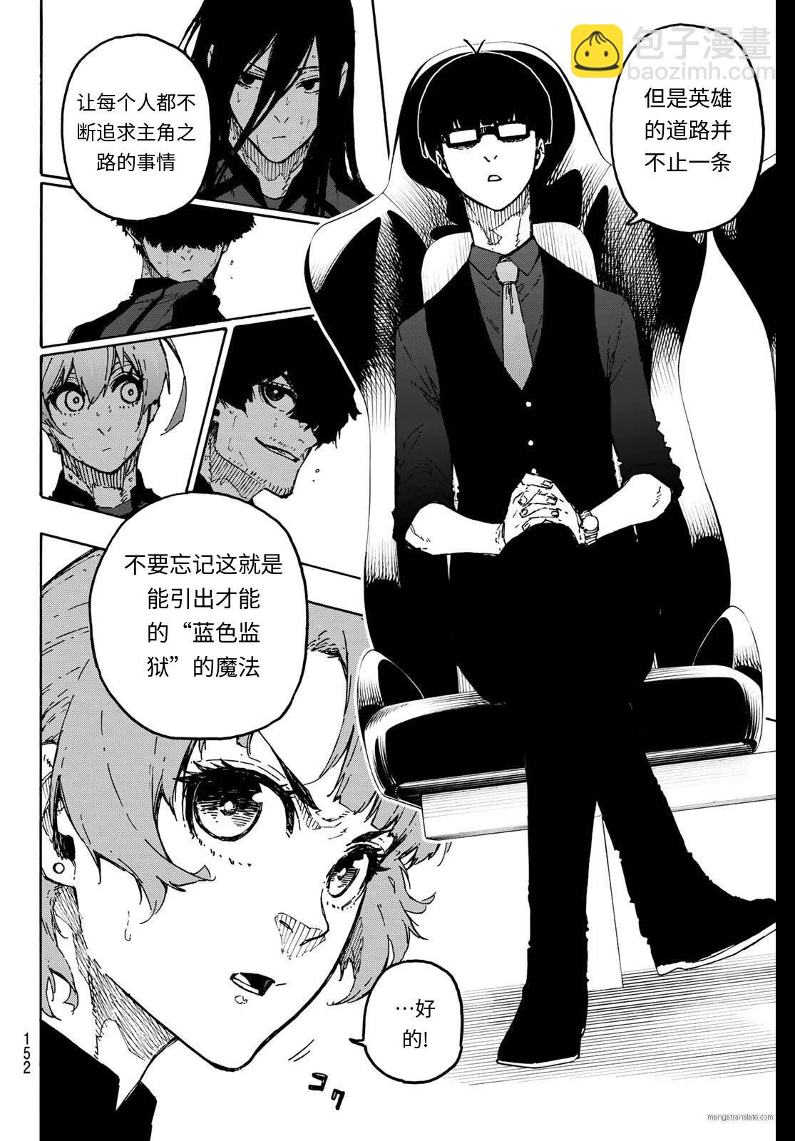 BLUE LOCK - 第321話 - 4