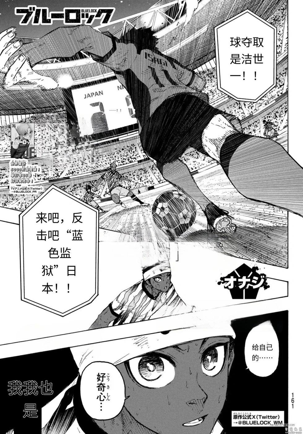 BLUE LOCK - 第323話 - 1