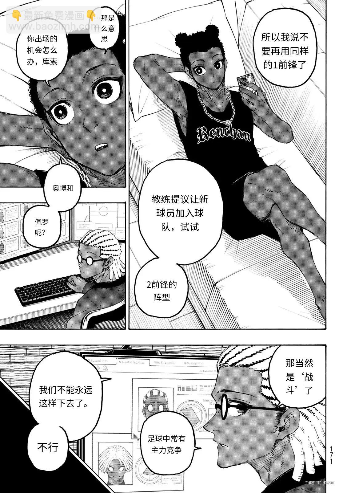 BLUE LOCK - 第323話 - 3