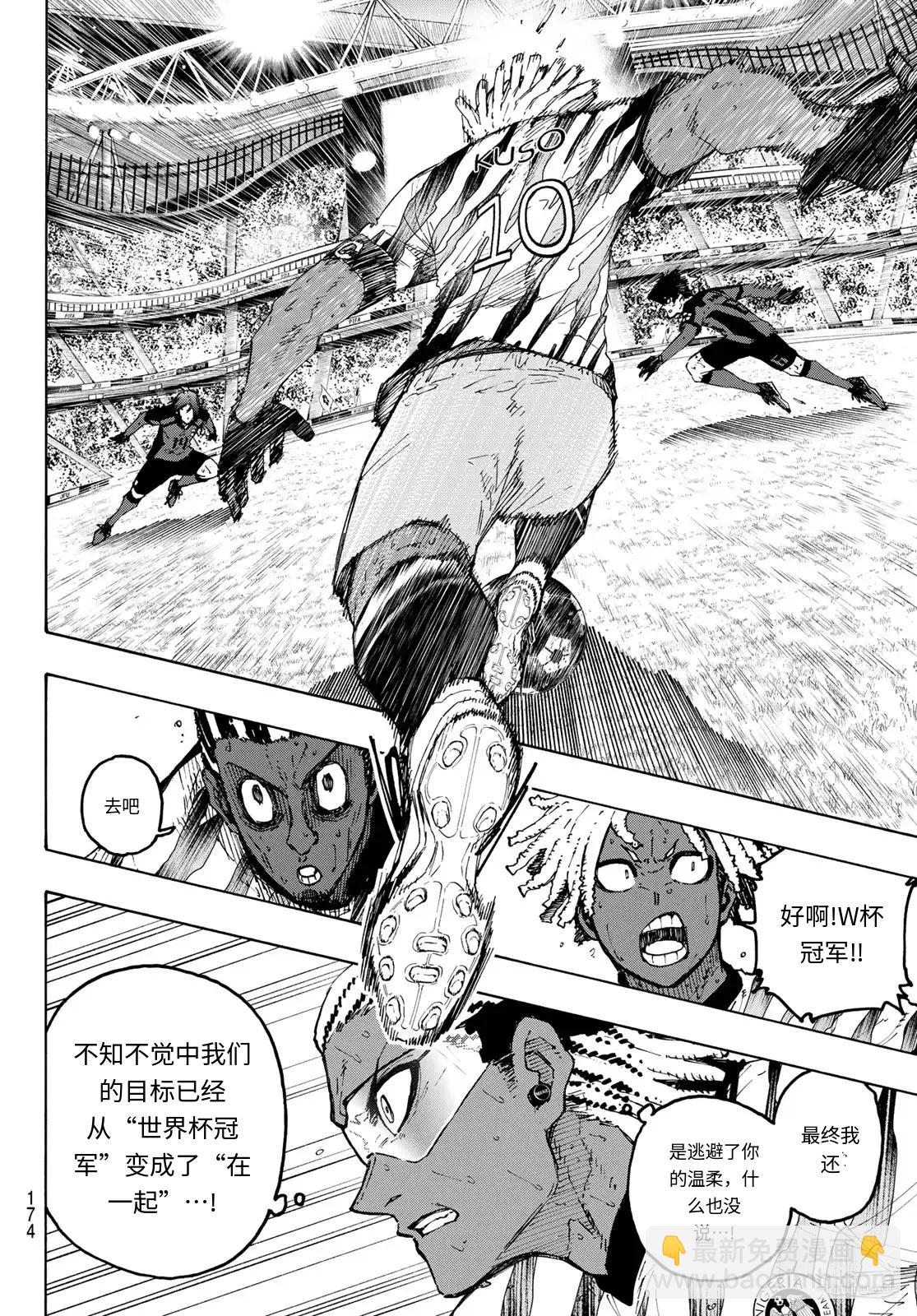 BLUE LOCK - 第323話 - 2