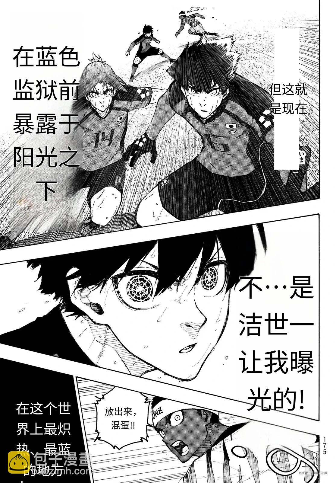 BLUE LOCK - 第323話 - 3