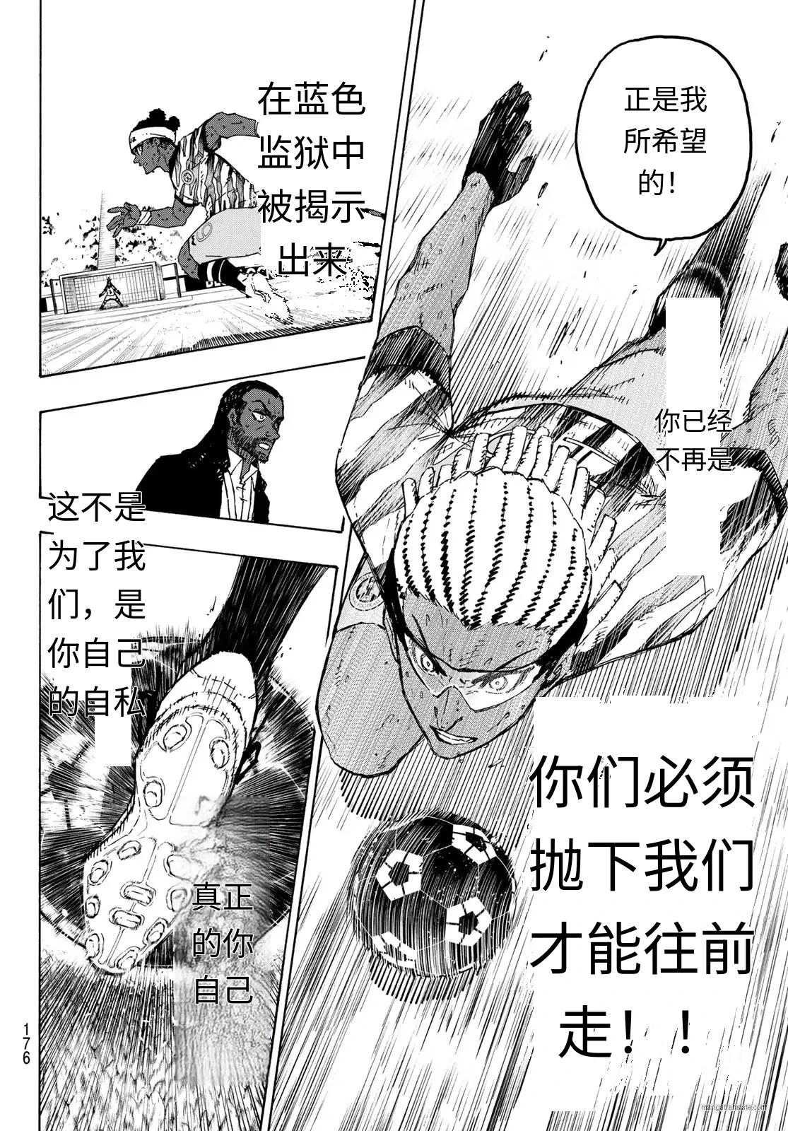 BLUE LOCK - 第323話 - 4