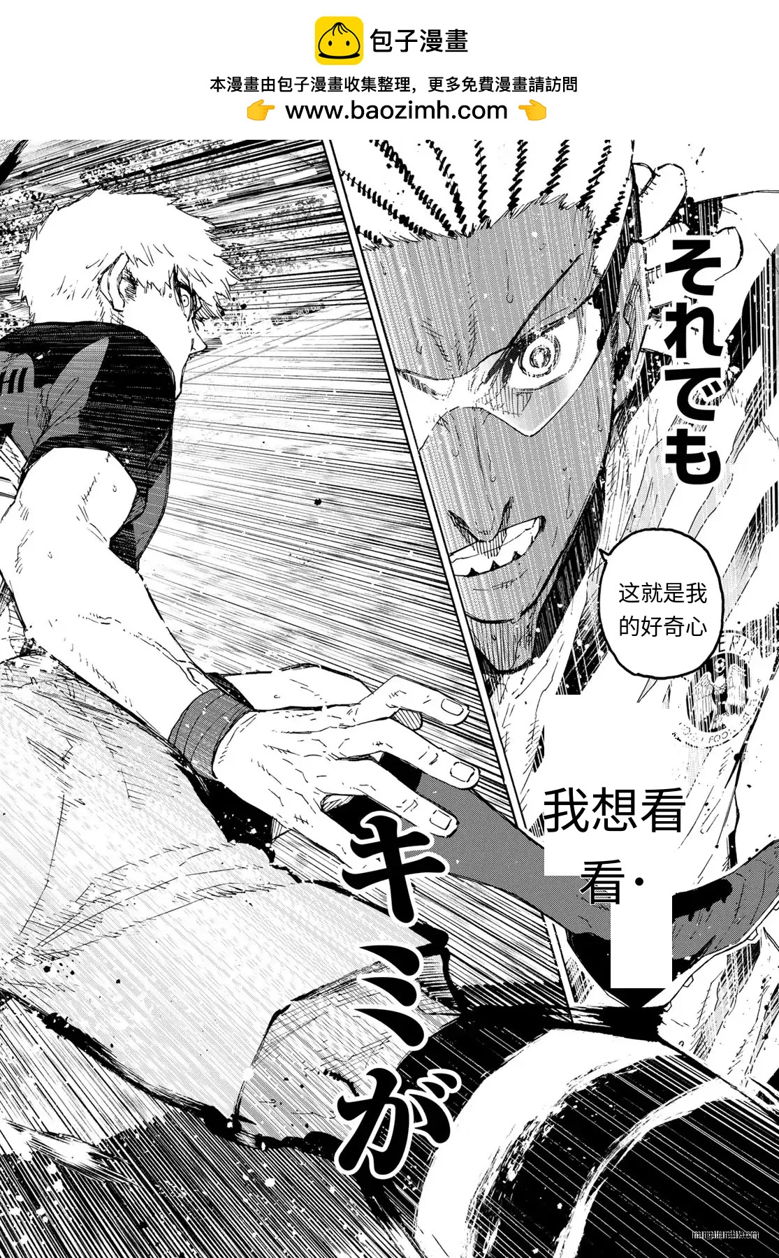 BLUE LOCK - 第323話 - 2