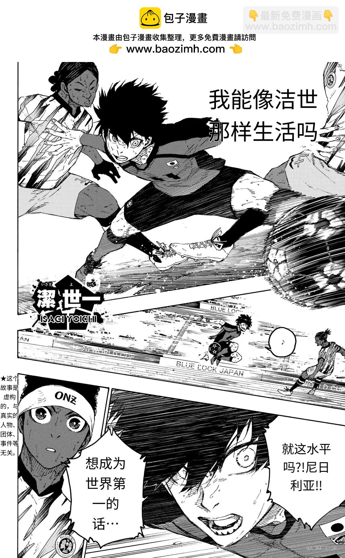 BLUE LOCK - 第323話 - 2