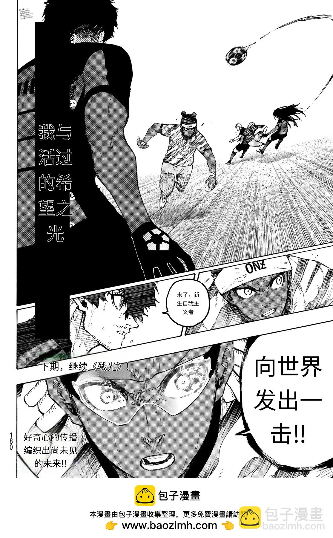 BLUE LOCK - 第323話 - 4