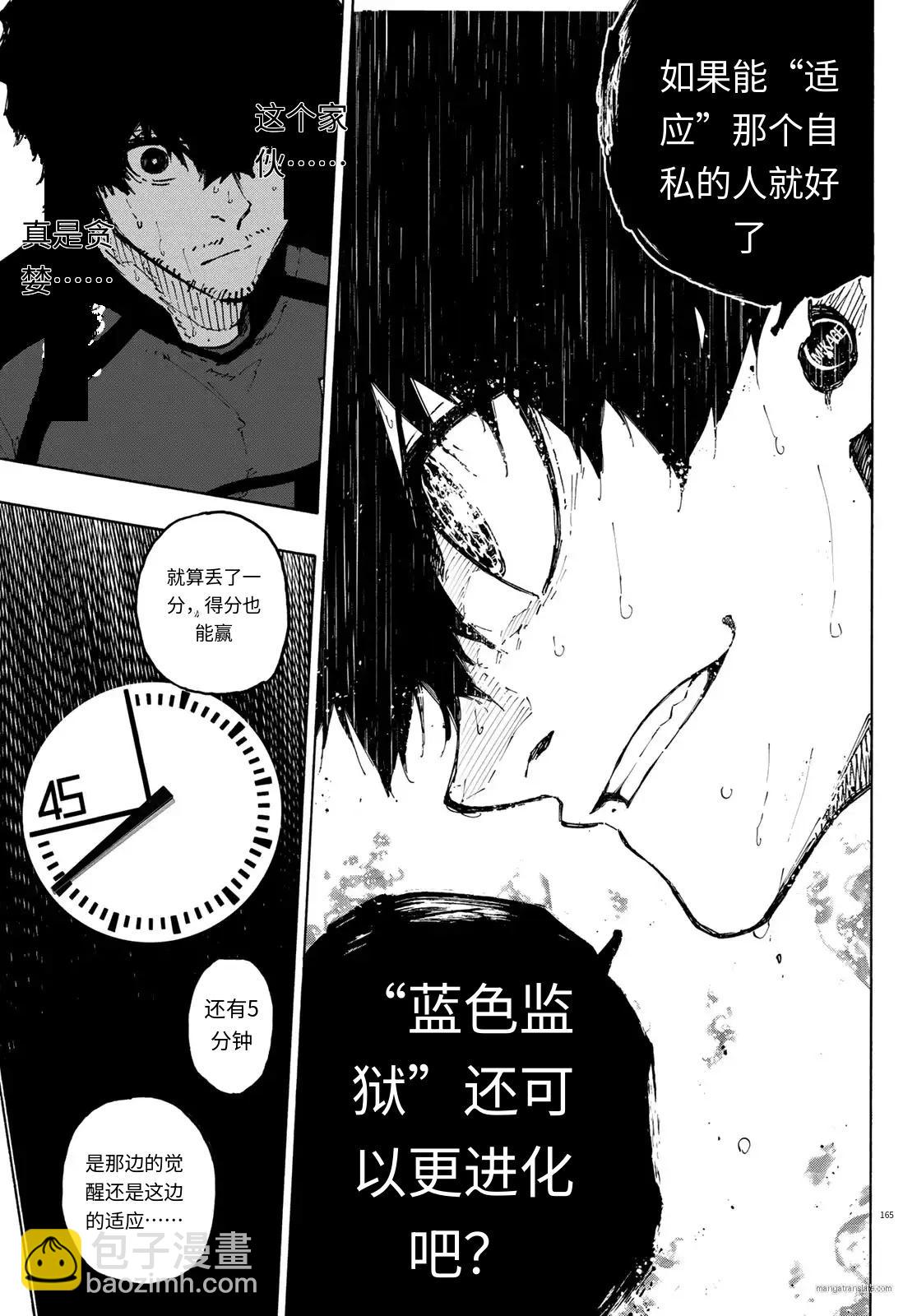 BLUE LOCK - 第323話 - 1