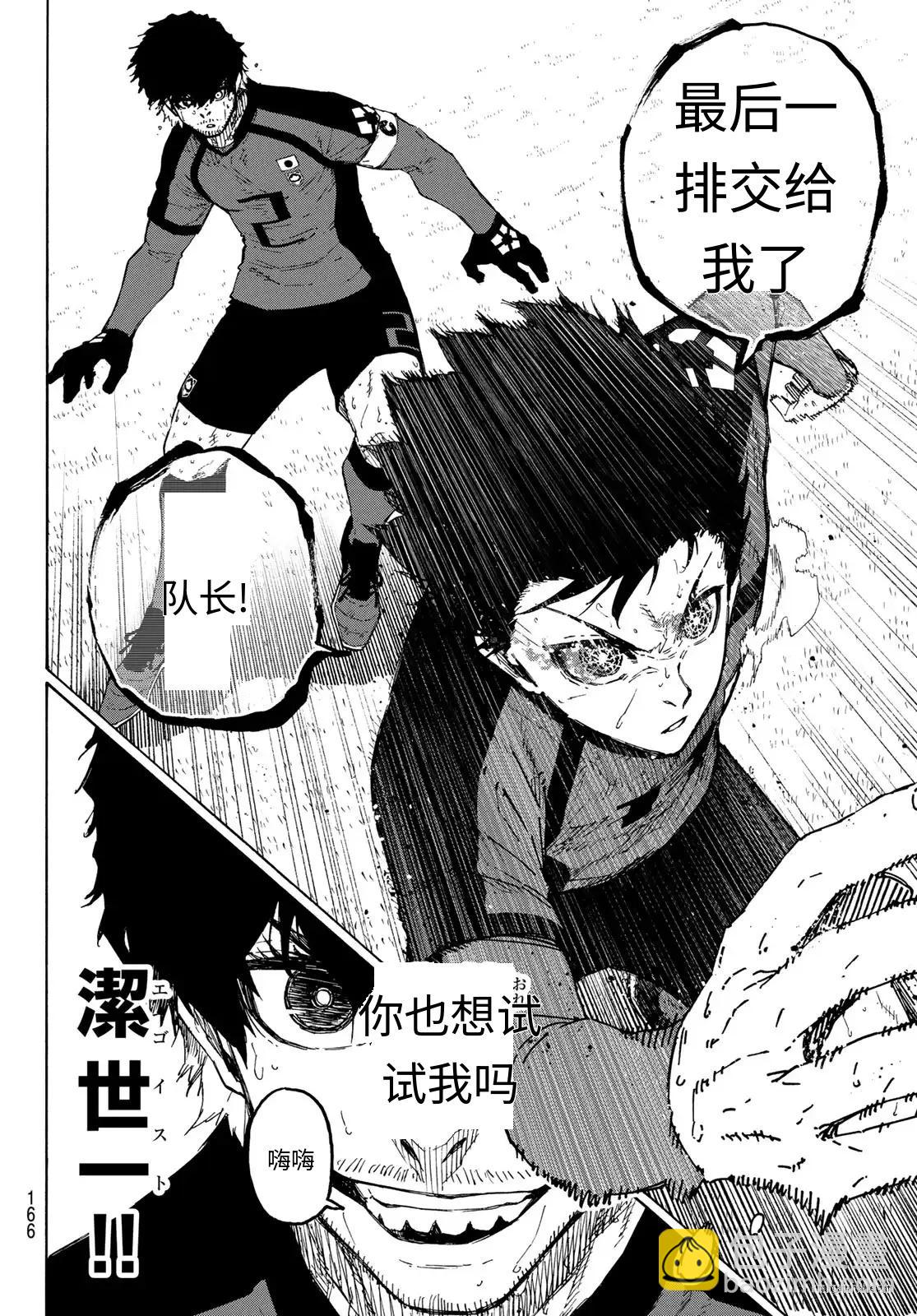 BLUE LOCK - 第323話 - 2