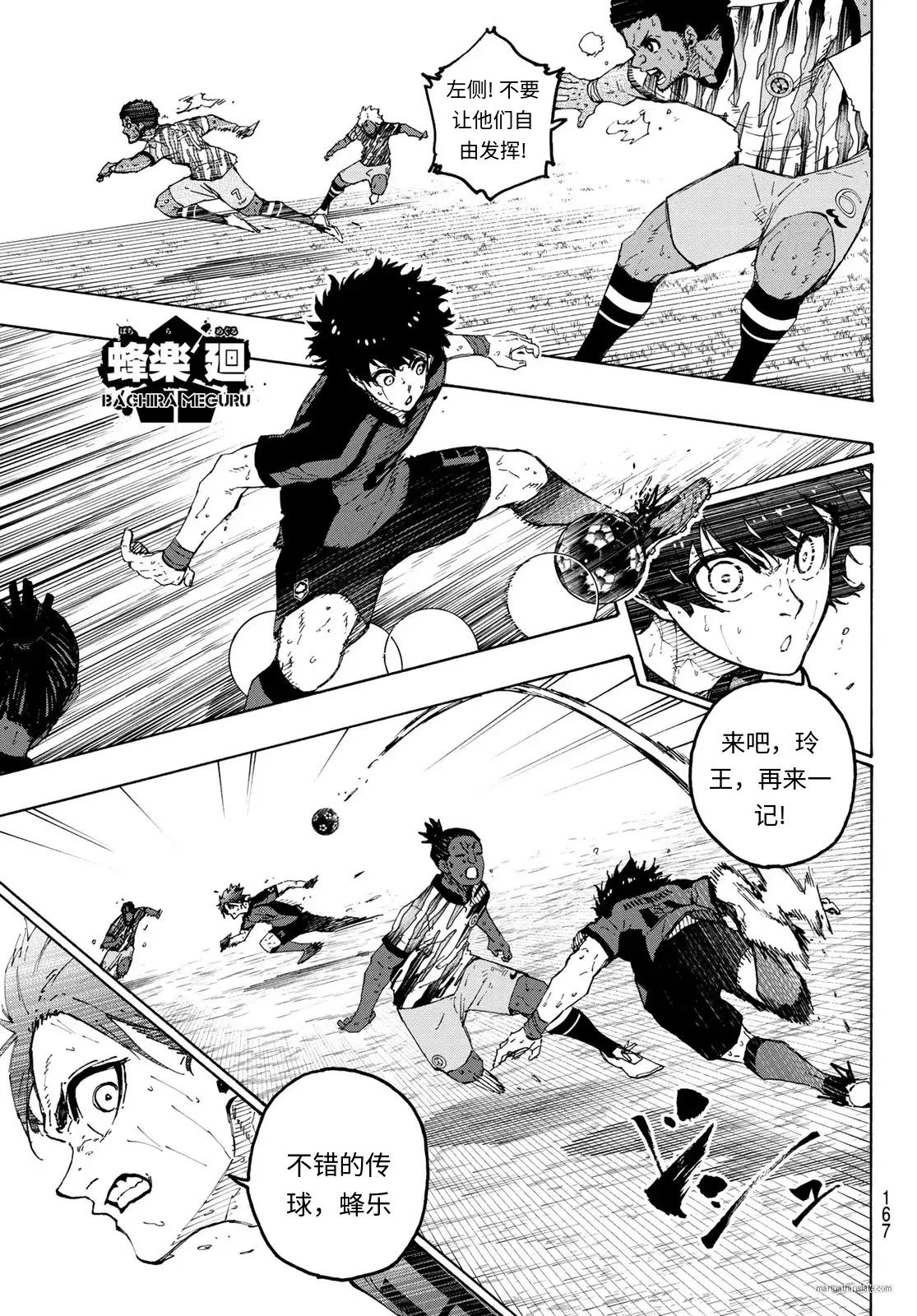 BLUE LOCK - 第323話 - 3