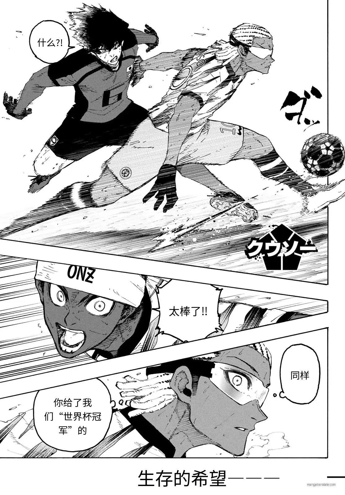 BLUE LOCK - 第323話 - 1