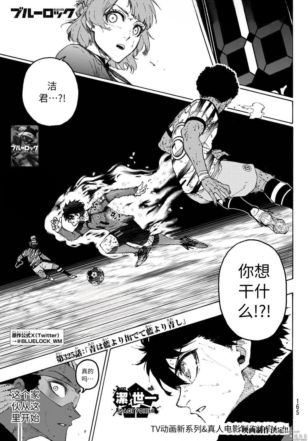 BLUE LOCK - 第325話 - 1