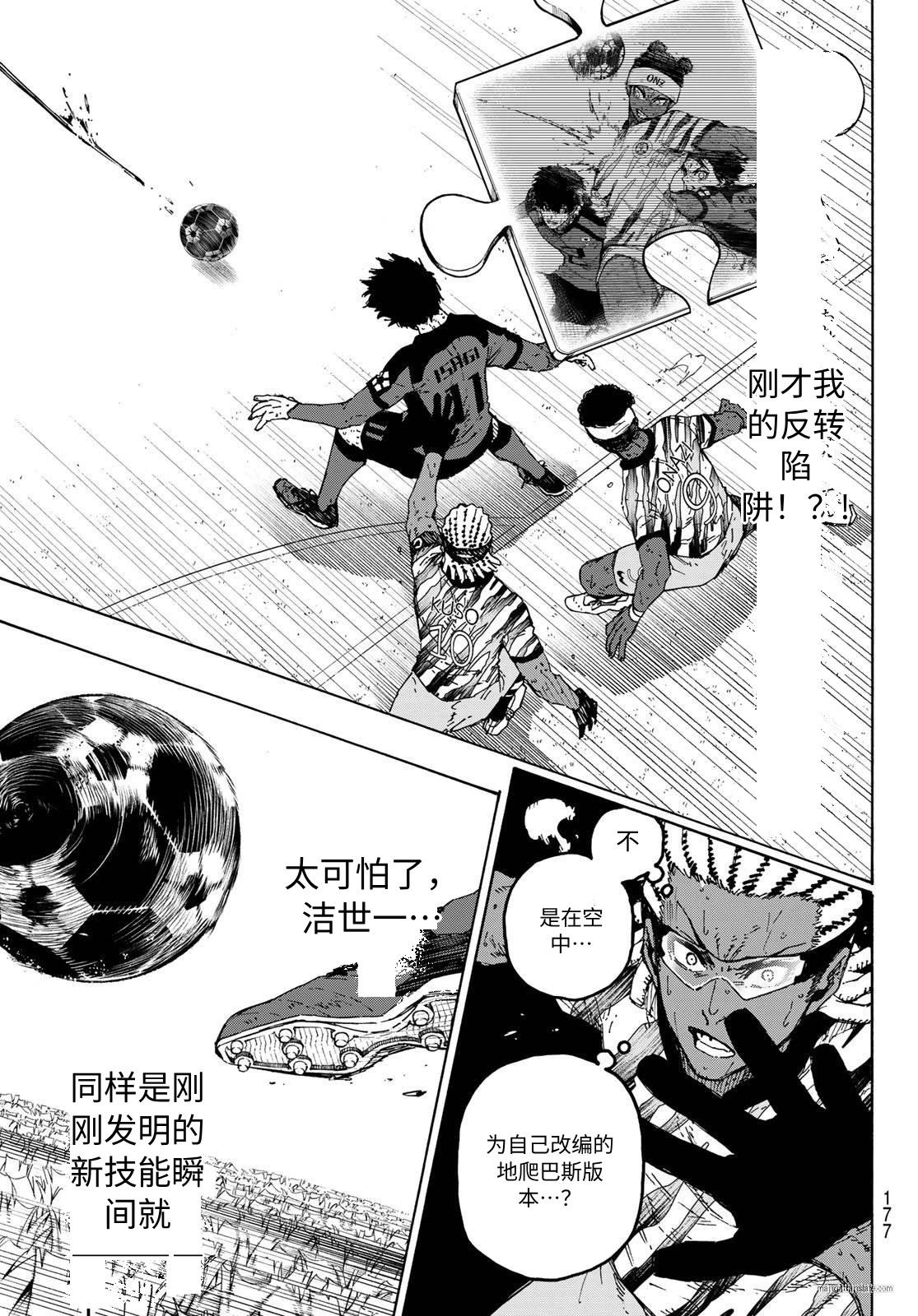 BLUE LOCK - 第325話 - 3