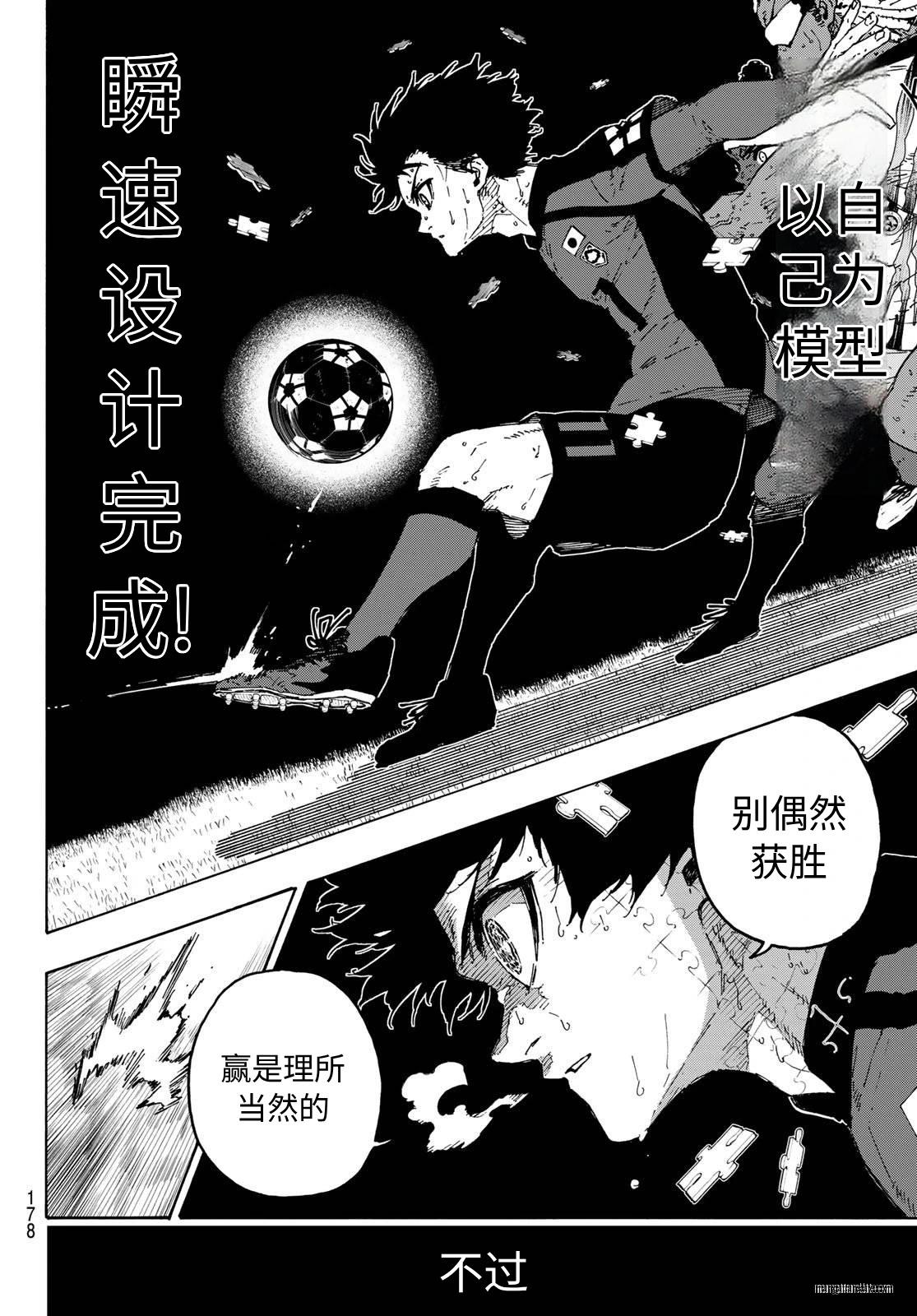 BLUE LOCK - 第325話 - 4