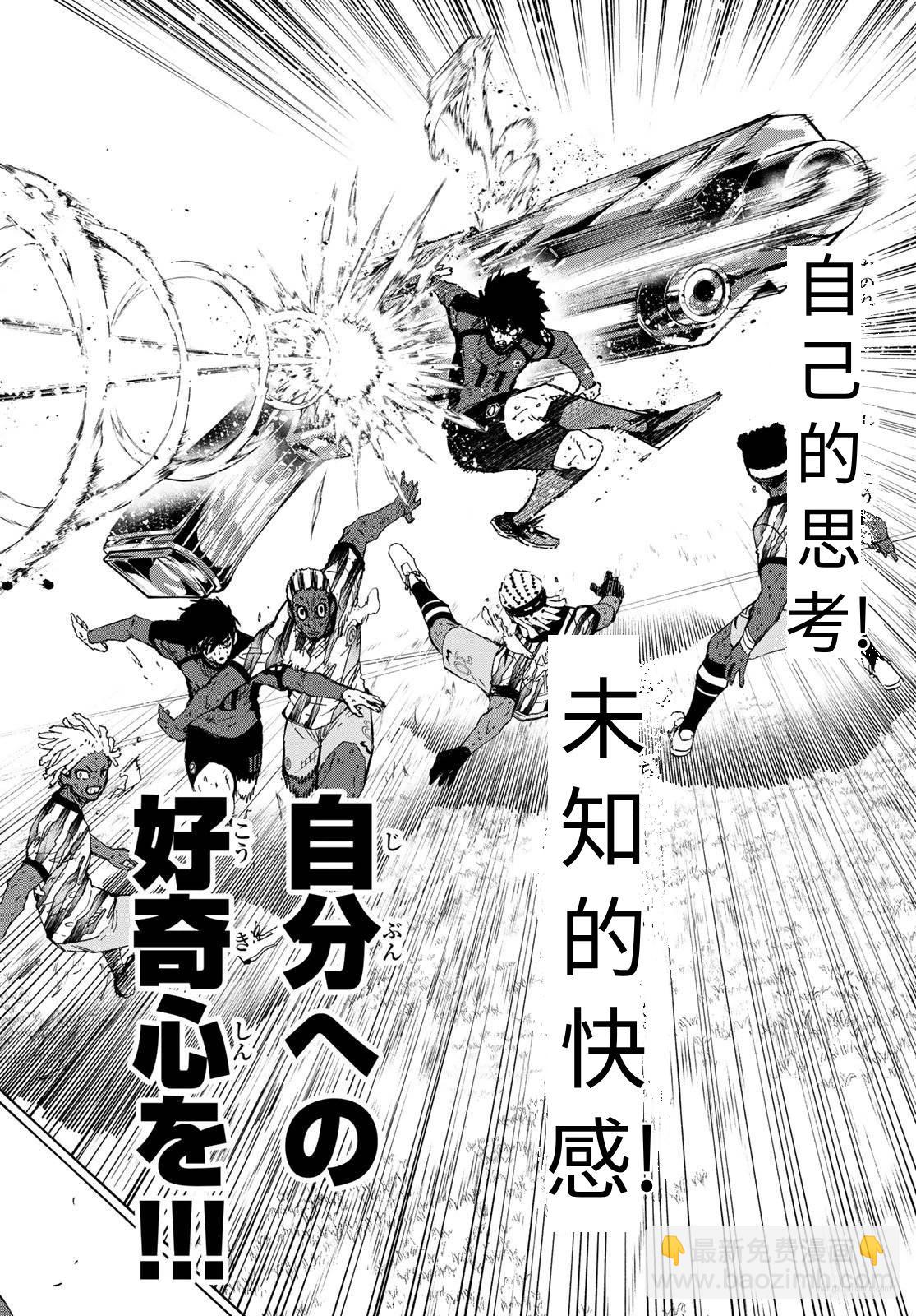 BLUE LOCK - 第325話 - 3