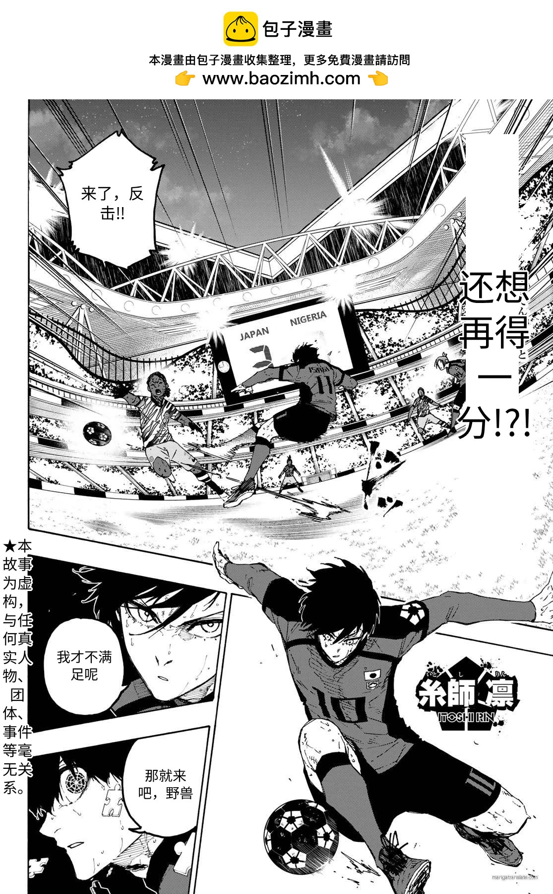 BLUE LOCK - 第325話 - 2