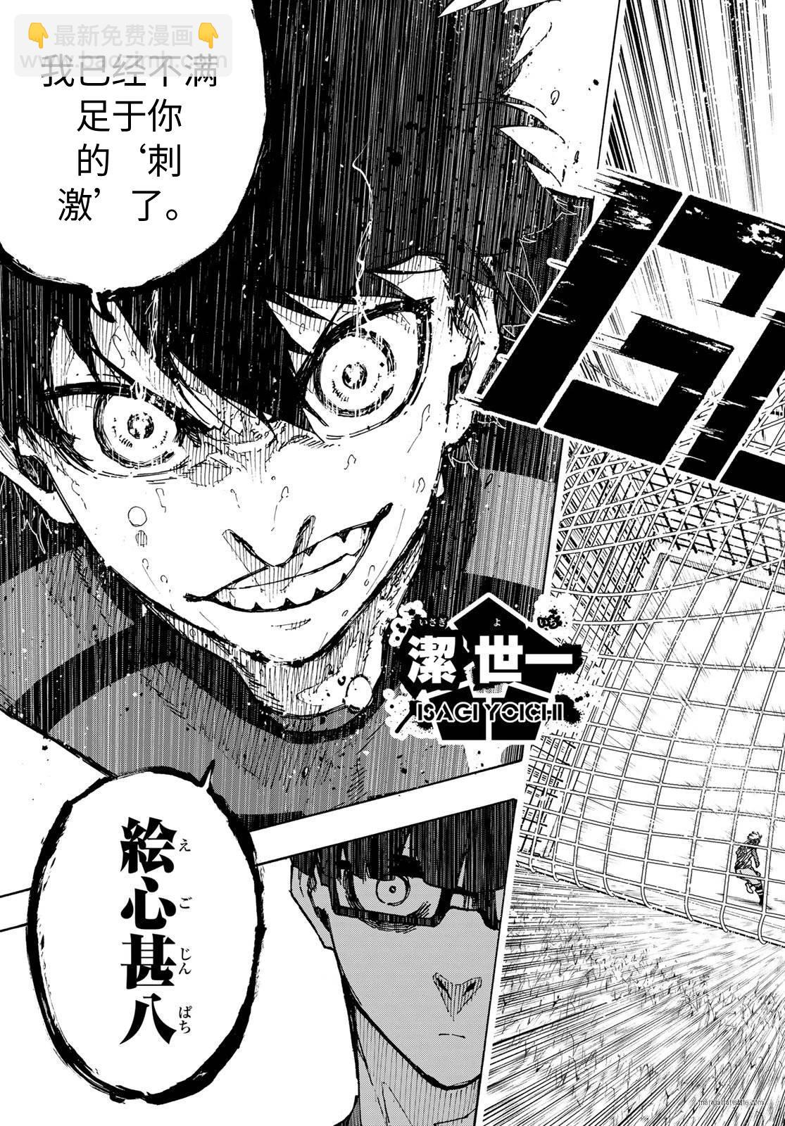 BLUE LOCK - 第325話 - 1