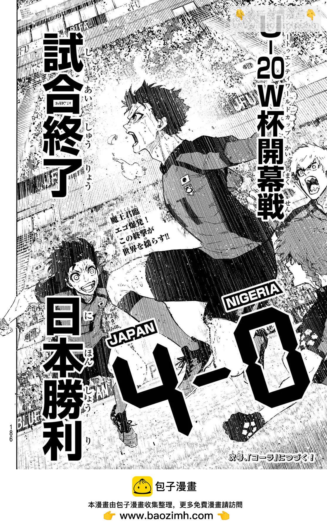 BLUE LOCK - 第325話 - 2