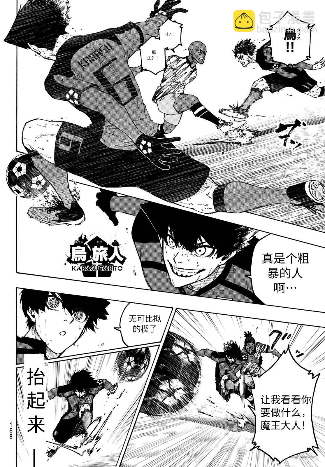 BLUE LOCK - 第325話 - 4