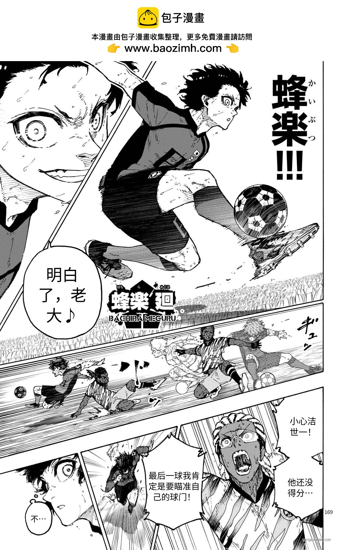 BLUE LOCK - 第325話 - 5