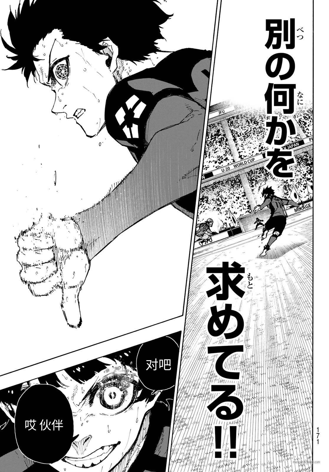 BLUE LOCK - 第325話 - 2