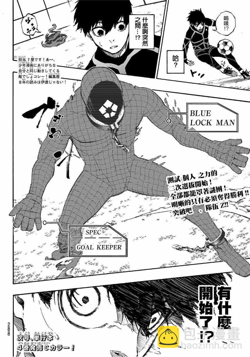 BLUE LOCK - 第40話 - 4