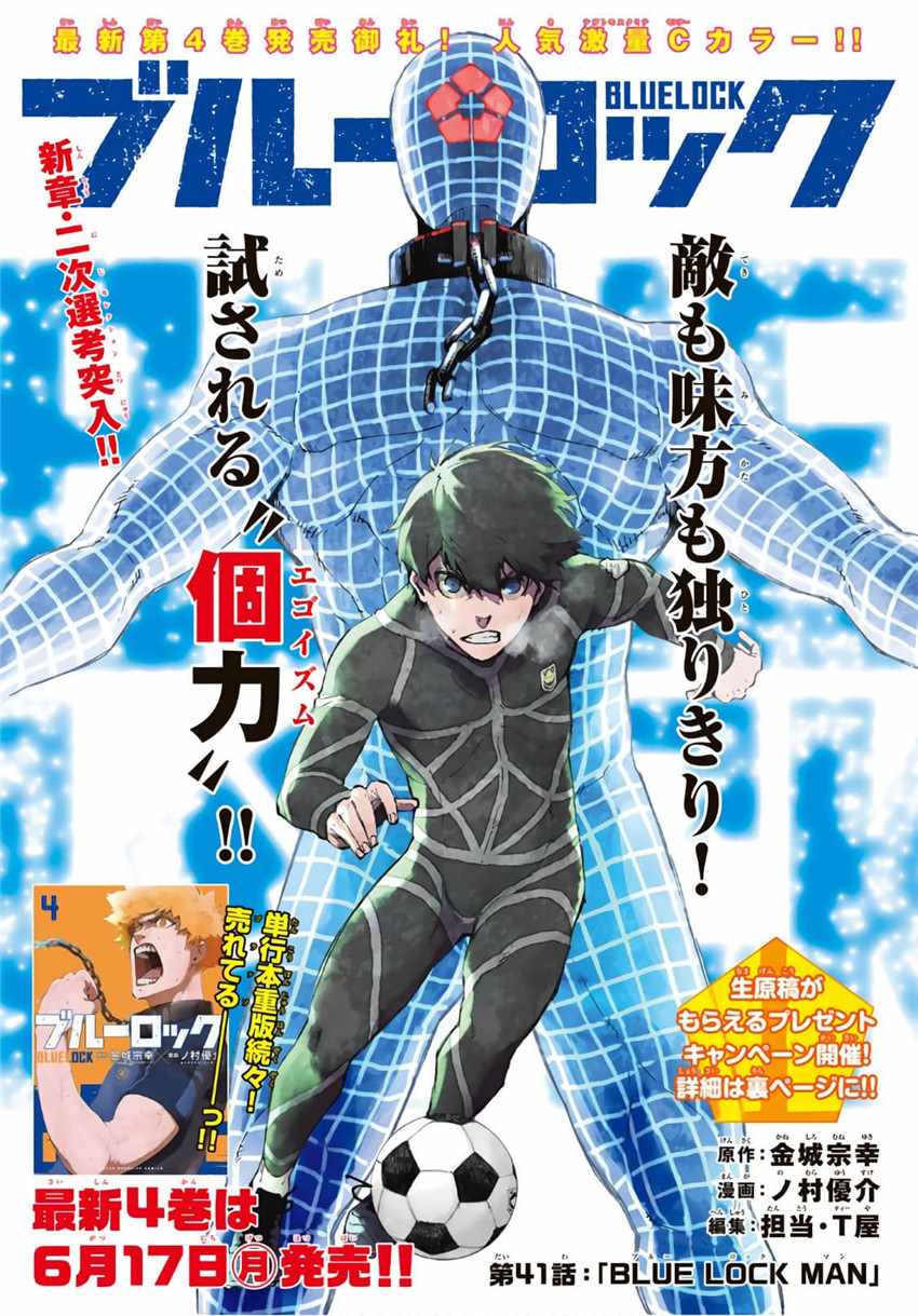 BLUE LOCK - 第41話 - 1