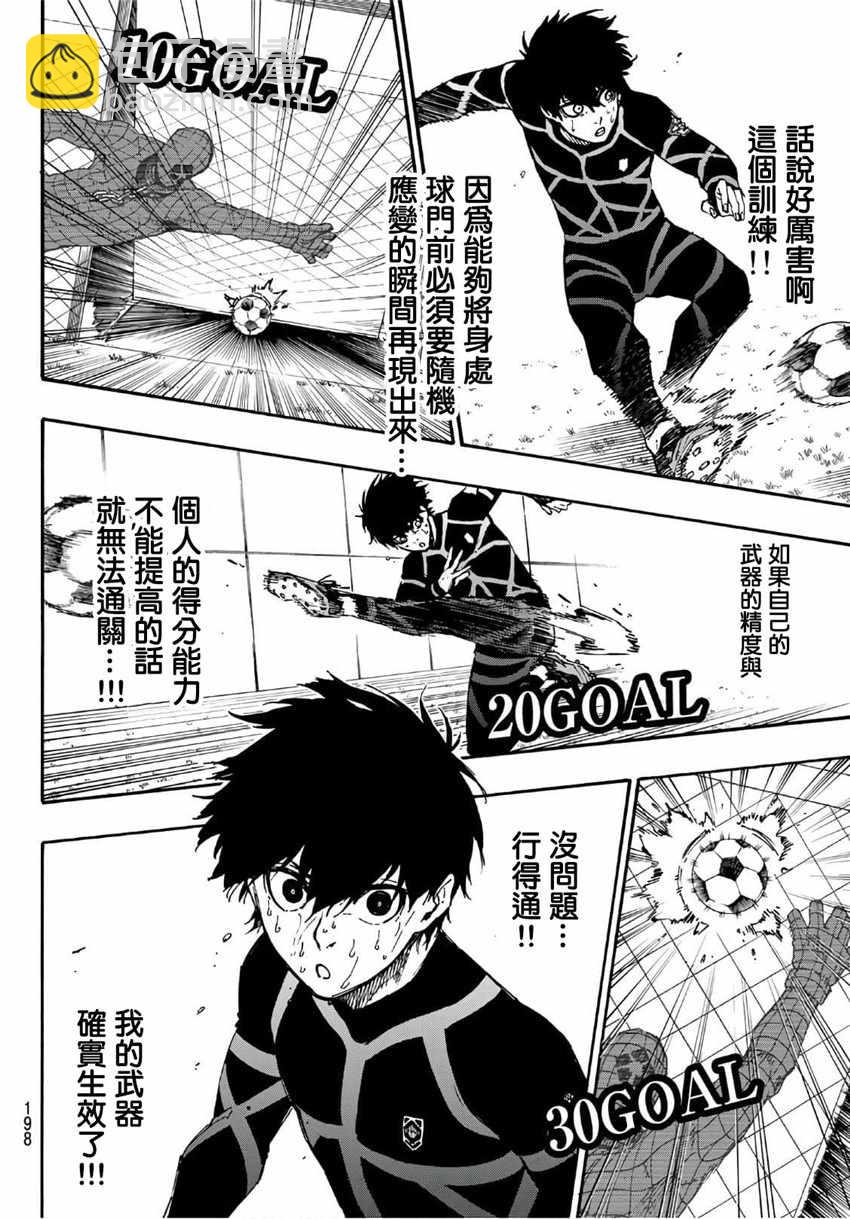 BLUE LOCK - 第41話 - 2