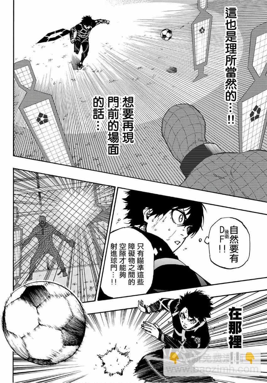 BLUE LOCK - 第41話 - 4