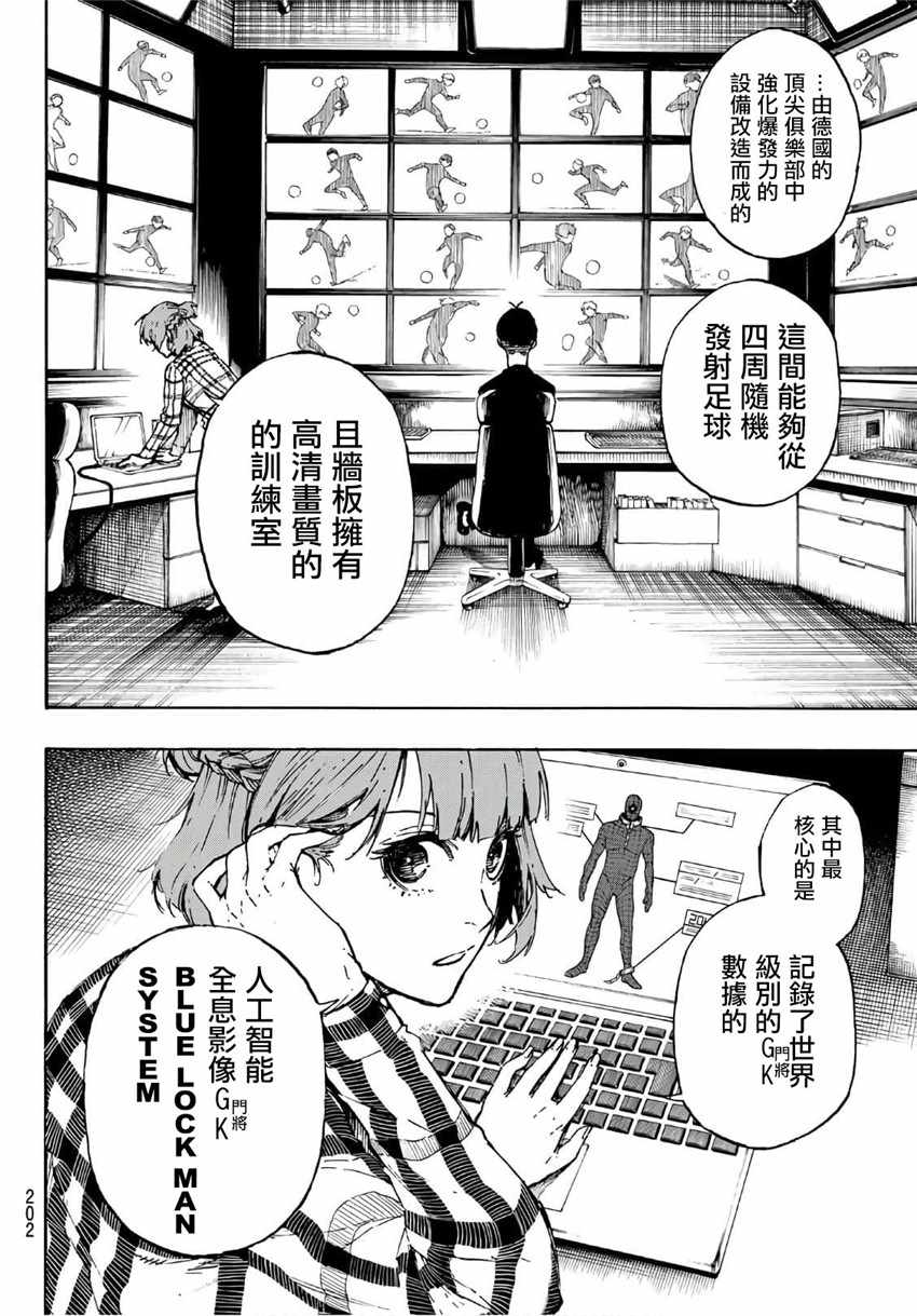 BLUE LOCK - 第41話 - 6