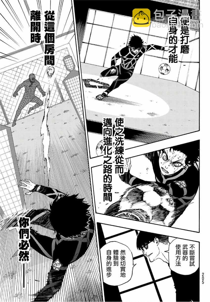 BLUE LOCK - 第41話 - 3