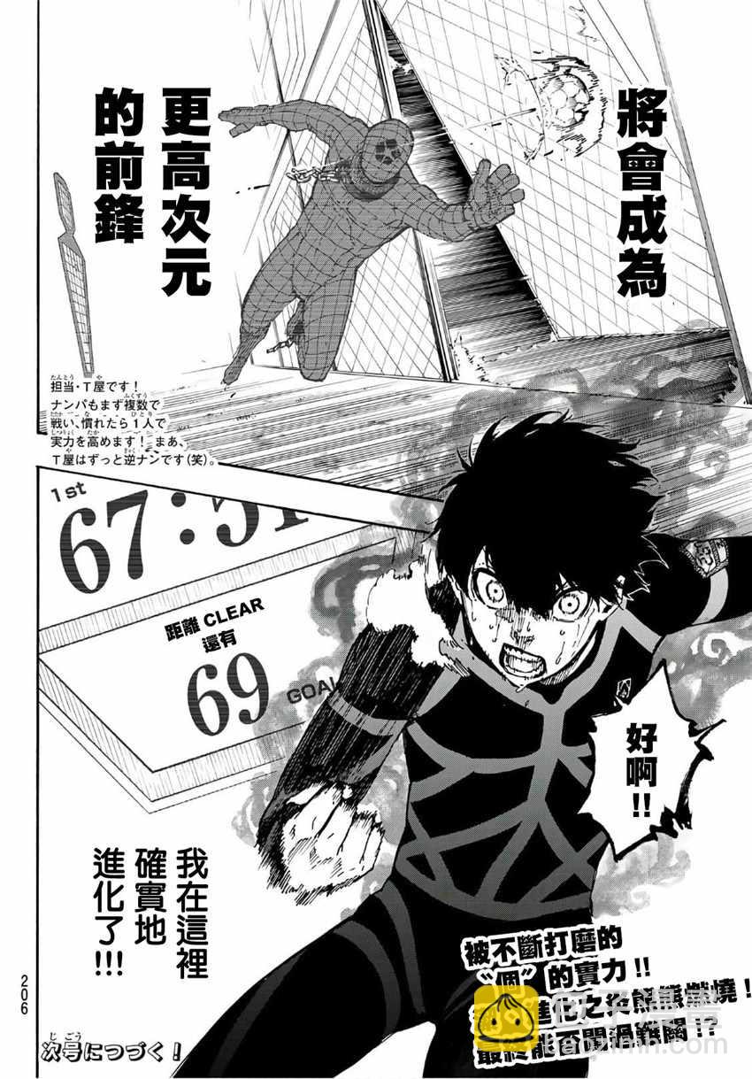 BLUE LOCK - 第41話 - 4