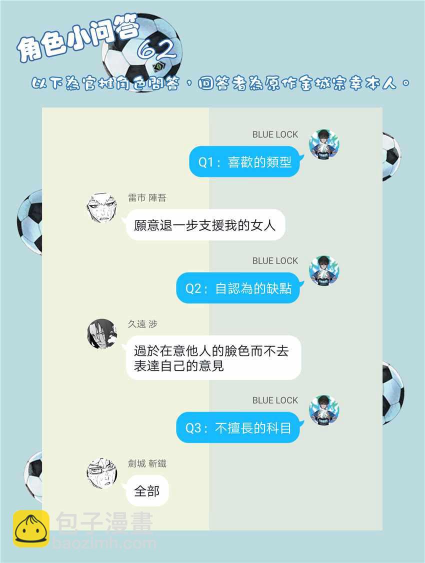 BLUE LOCK - 第41話 - 6