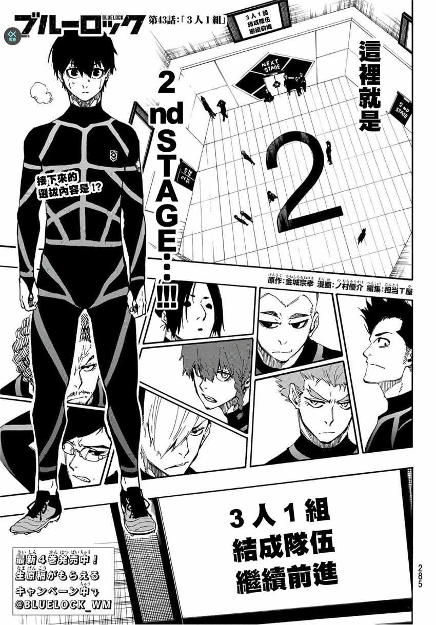 BLUE LOCK - 第43話 - 1