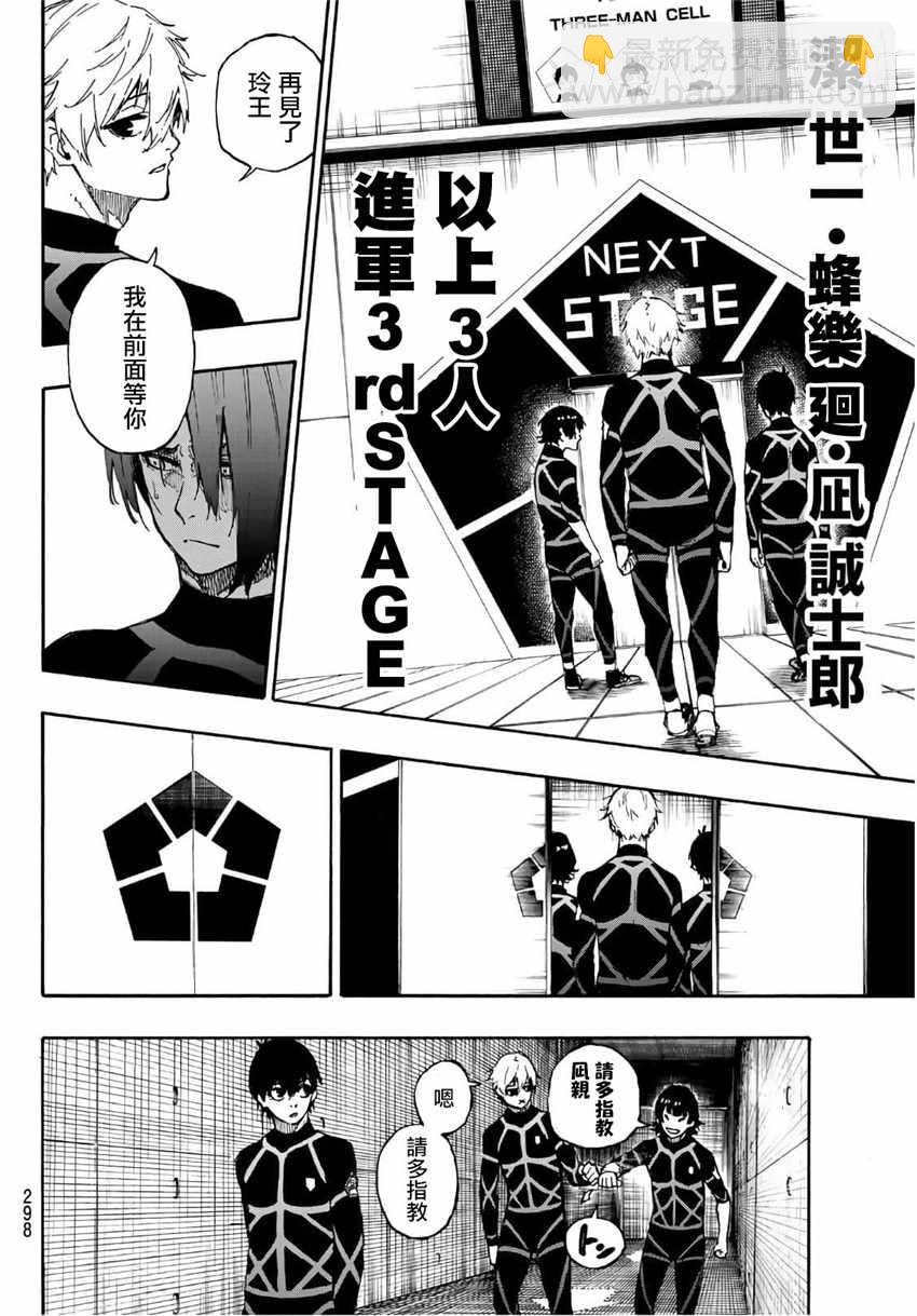 BLUE LOCK - 第43話 - 4