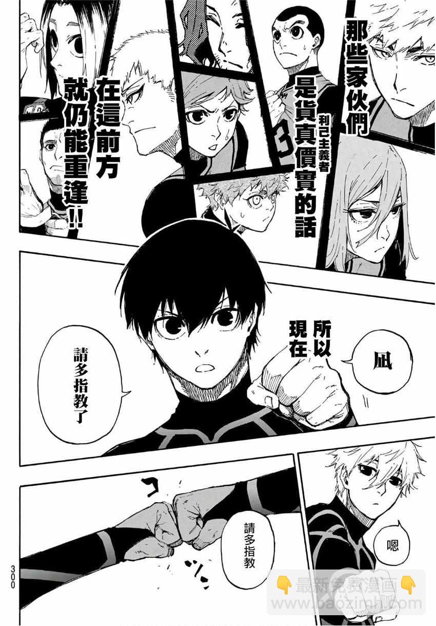 BLUE LOCK - 第43話 - 1