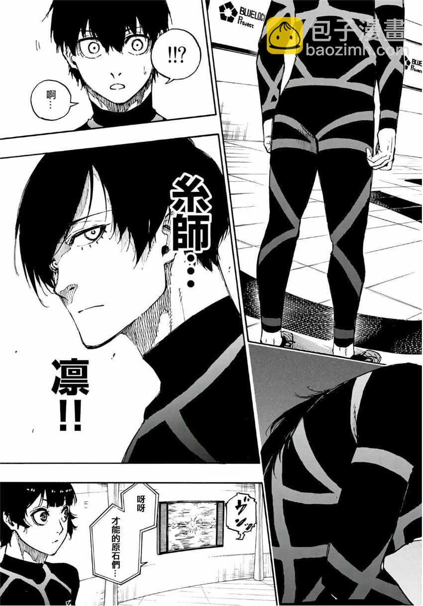 BLUE LOCK - 第43話 - 4