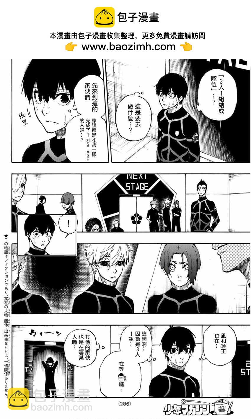 BLUE LOCK - 第43話 - 2