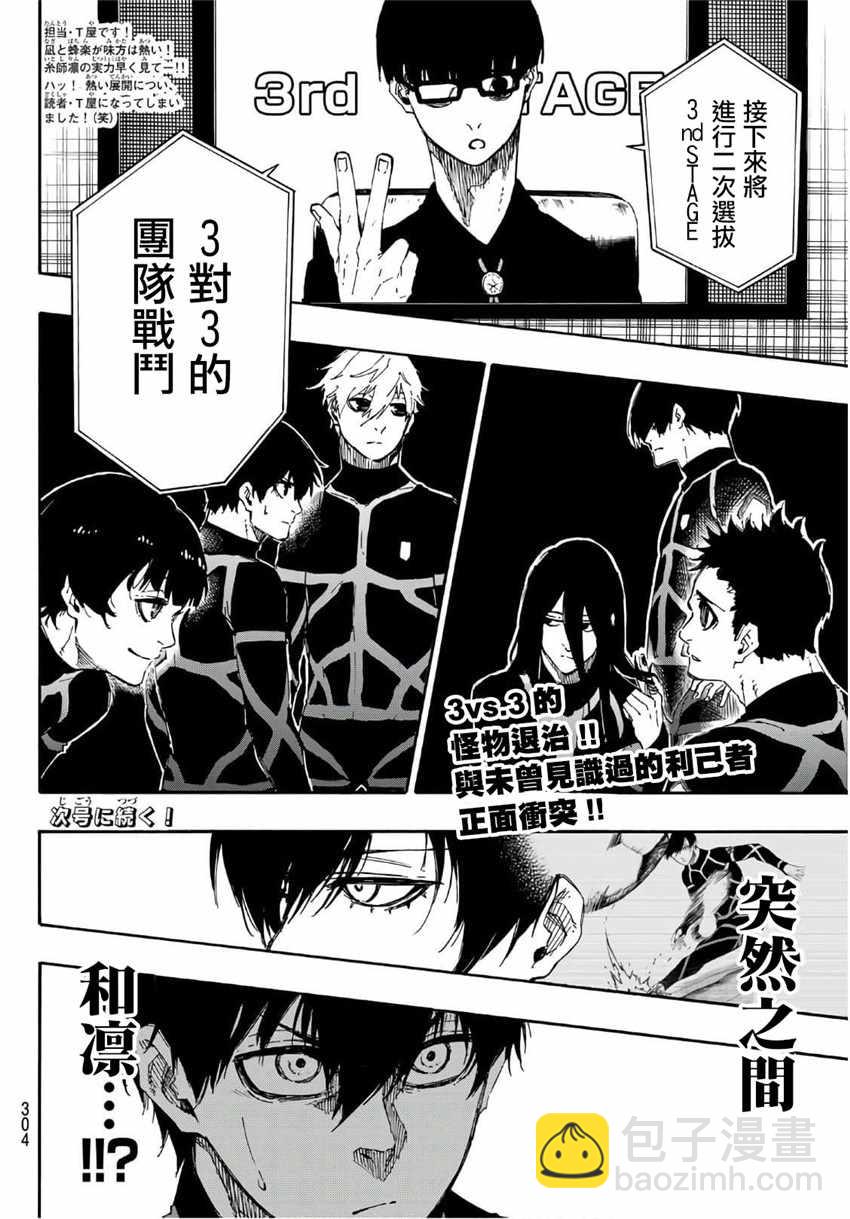 BLUE LOCK - 第43話 - 5