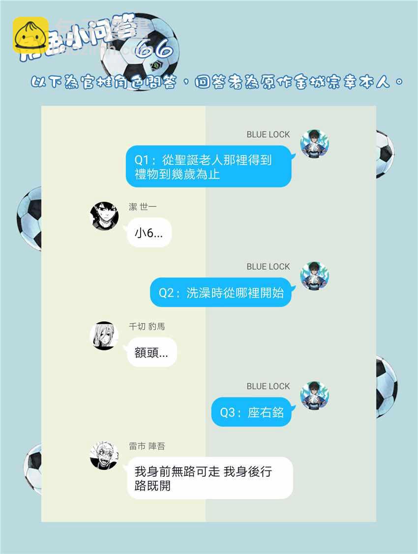 BLUE LOCK - 第43話 - 2