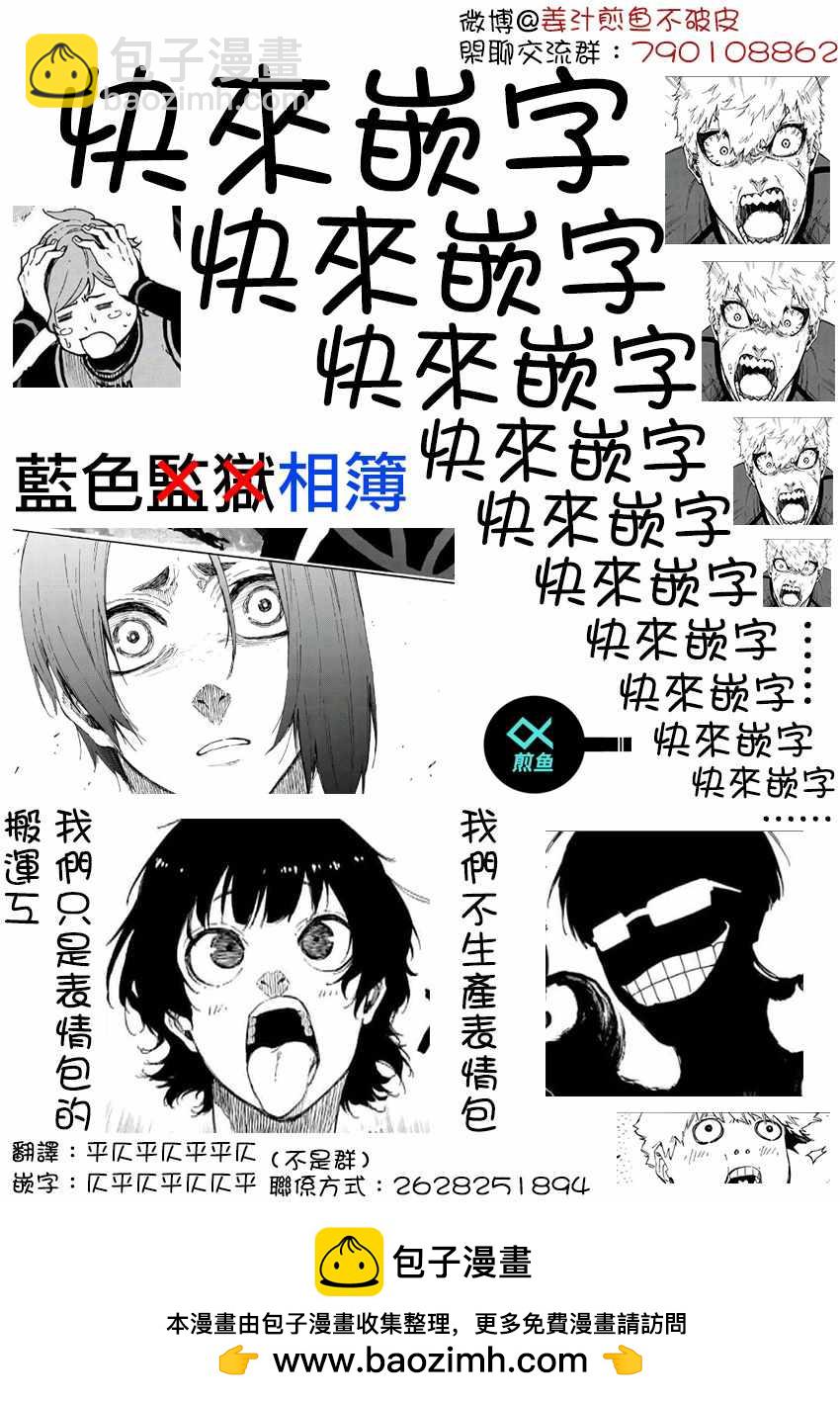 BLUE LOCK - 第43話 - 4